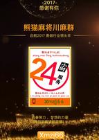 熊猫麻将官方群