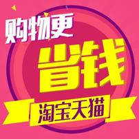淘宝天猫独家优惠券