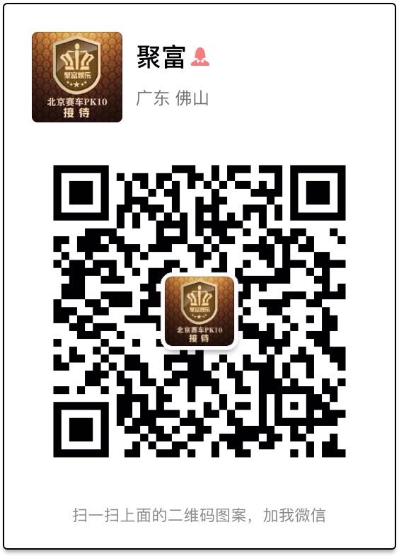 实力老群北京赛车PK10