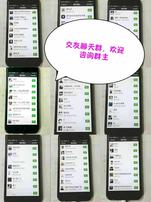 微商交友出单群