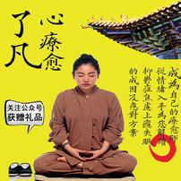 抑郁症自我疗愈群