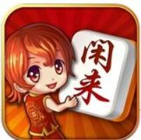 闲来宁夏麻将