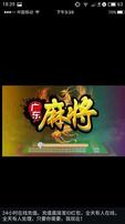 闲来广东麻将,免押棋牌