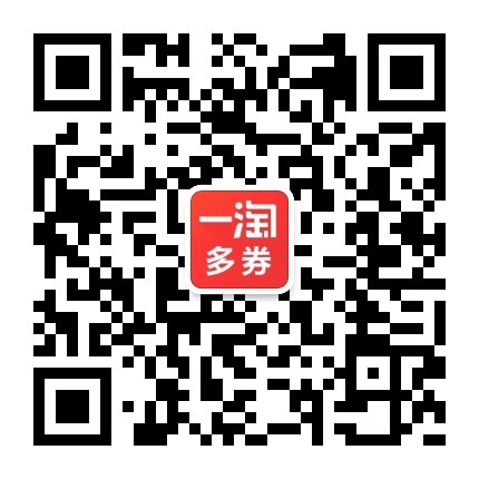 一淘返利/淘宝天猫内部优惠券