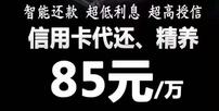 稳稳卡管家代还信用卡0.85费率
