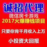 微信房卡游戏-免费招代理