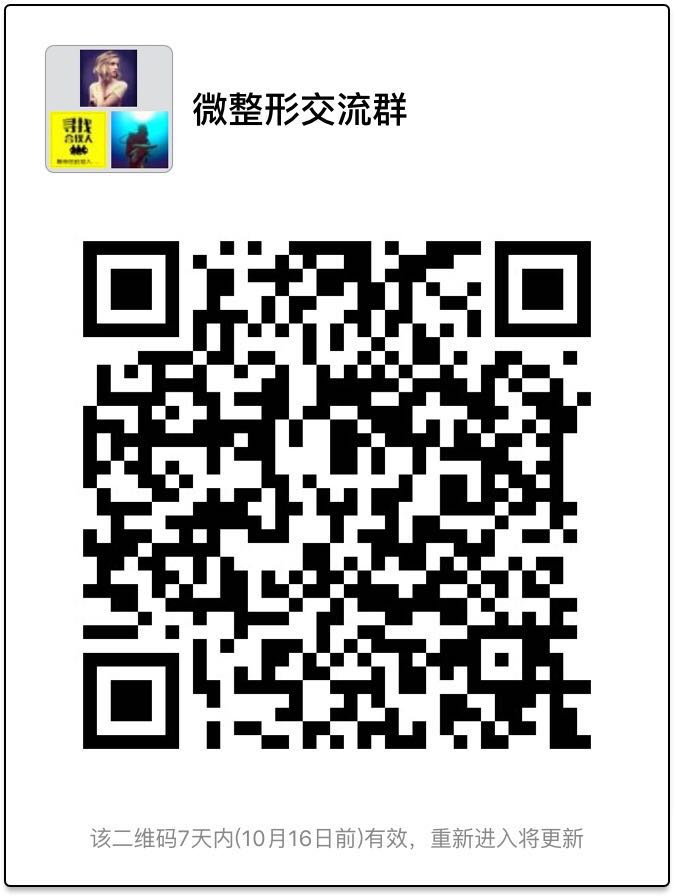  微整形交流群