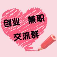 创业&/职 交流群