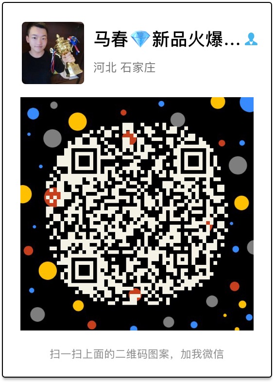  微商回收清货群