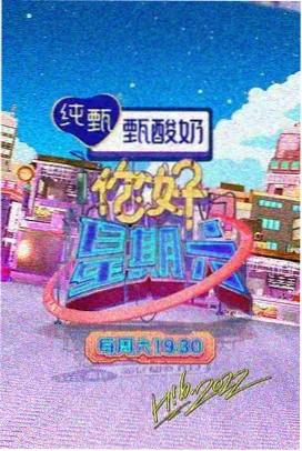韩国电影网今日更新韩国综艺封面