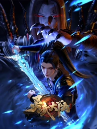 仙逆第79集青衫少年在线播放