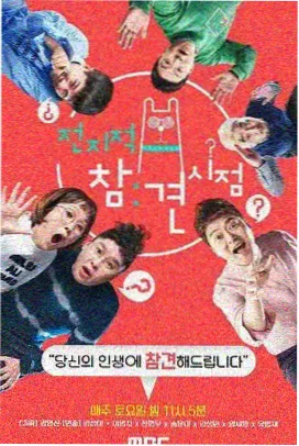 韩国电影网《无限挑战》韩国综艺封面