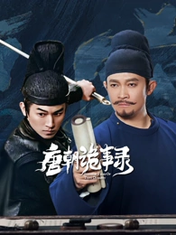 久久影视《长夜列车》剧集海报