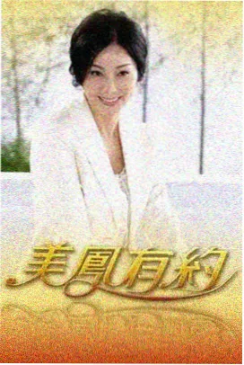 城市寻味人剧照
