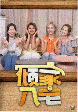 漫改现场 综艺在线观看真人漫改幕后节目图