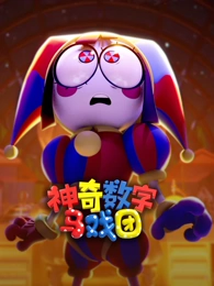 久久影视《像素纪元》动漫海报