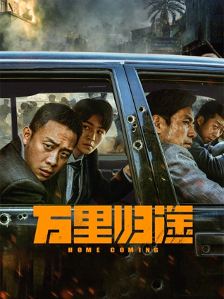 山海邮局 电影海报