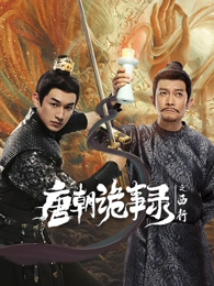 长青视频年代剧白露为霜海报