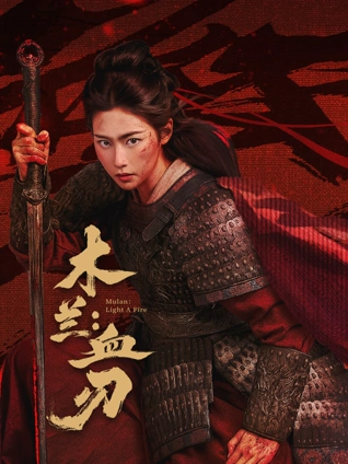 牛牛影视电影精选 风起长安道 海报