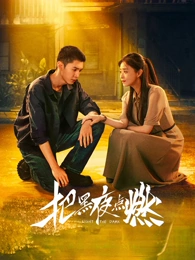 牛牛影视剧集连播 逆光之城 海报
