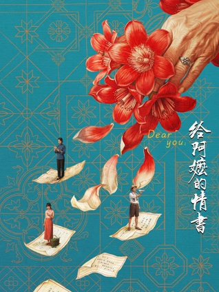 电影《冷杉站台》海报 小小影视官网剧情悬疑推荐