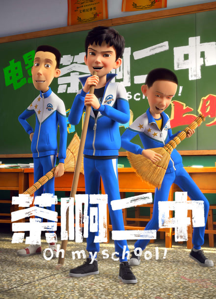柠檬怪谈 动漫海报