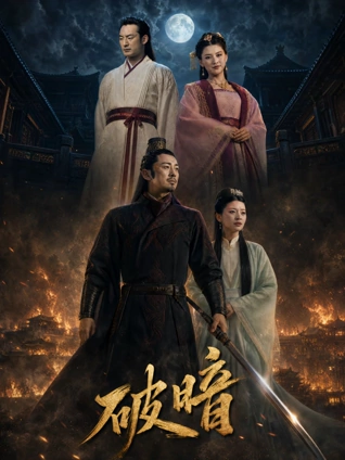 霓虹追缉令 影院在线观看动作电影海报
