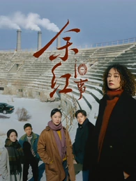 山海情全集高清播放封面