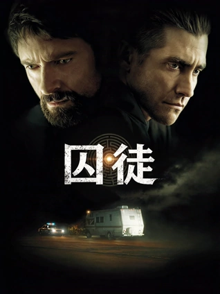 倒带人生 倒叙推理电影海报